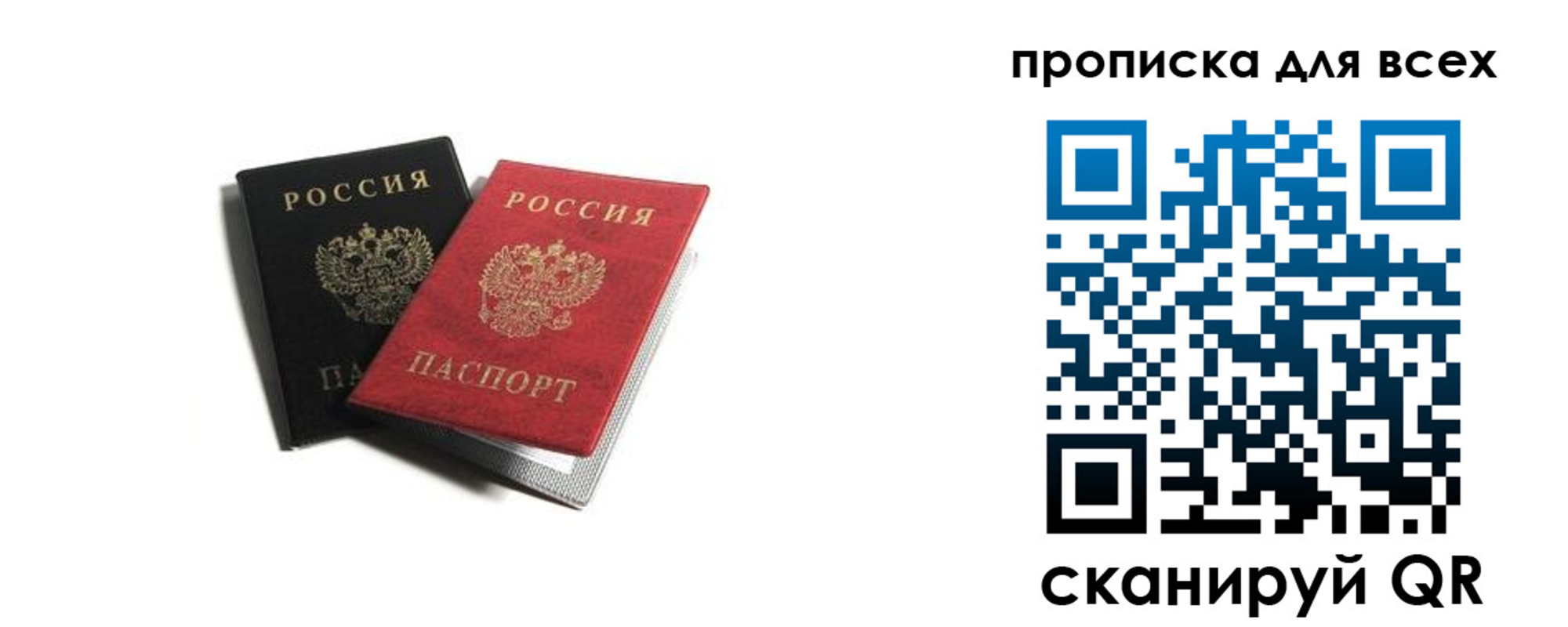 прописка паспорт в Сергиевом Посаде