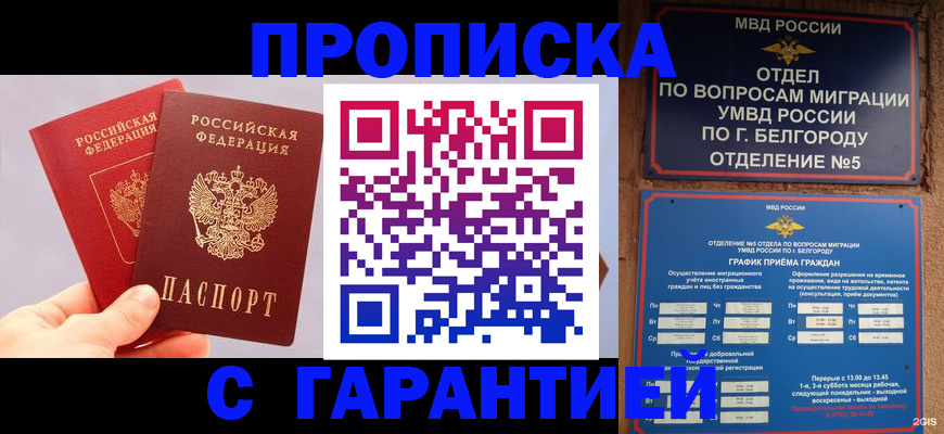 прописка 2025 в Сергиевом Посаде