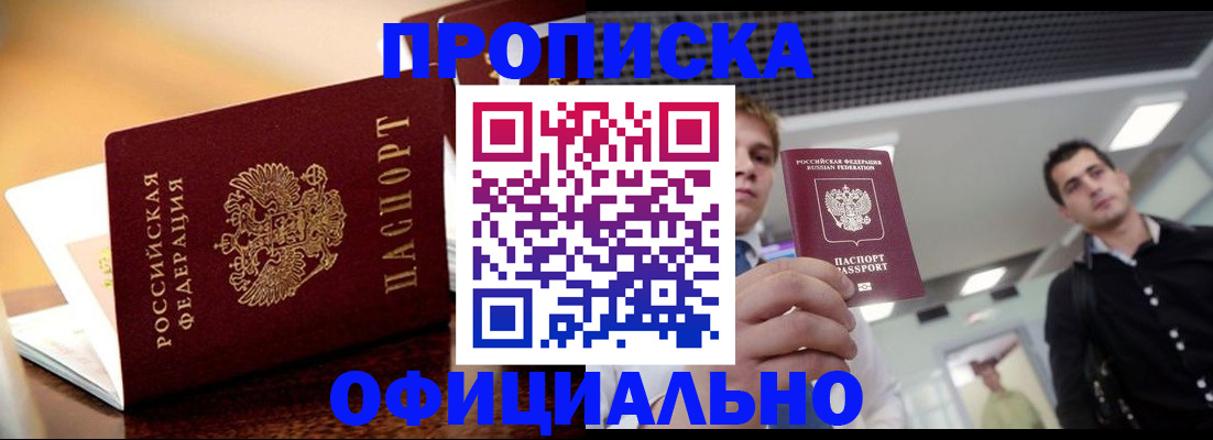 временная регистрация законно в Сергиевом Посаде