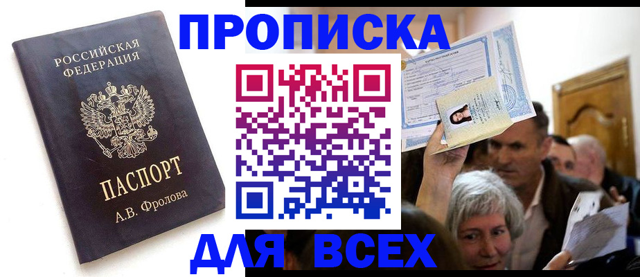 временная регистрация для всех в Сергиевом Посаде